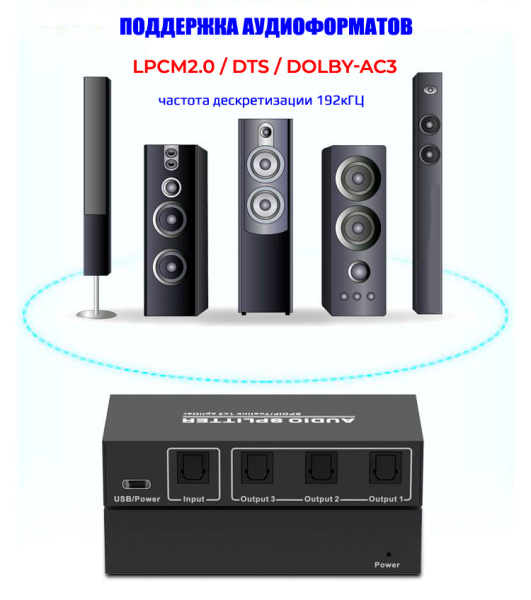 Цифровой аудио разветвитель - сплиттер 1x3 оптический (Toslink/SPDIF), активный, черный