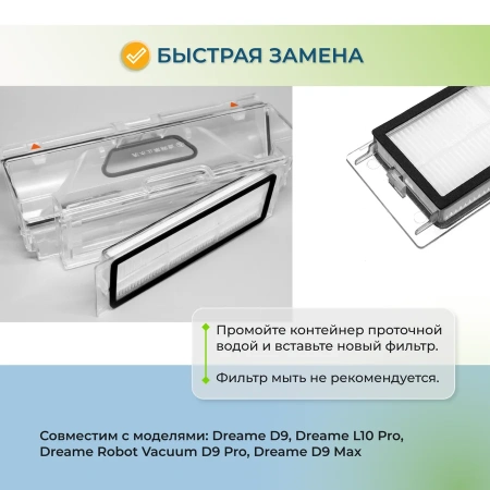 Фильтры для робота-пылесоса Dreame D9, 2 штуки