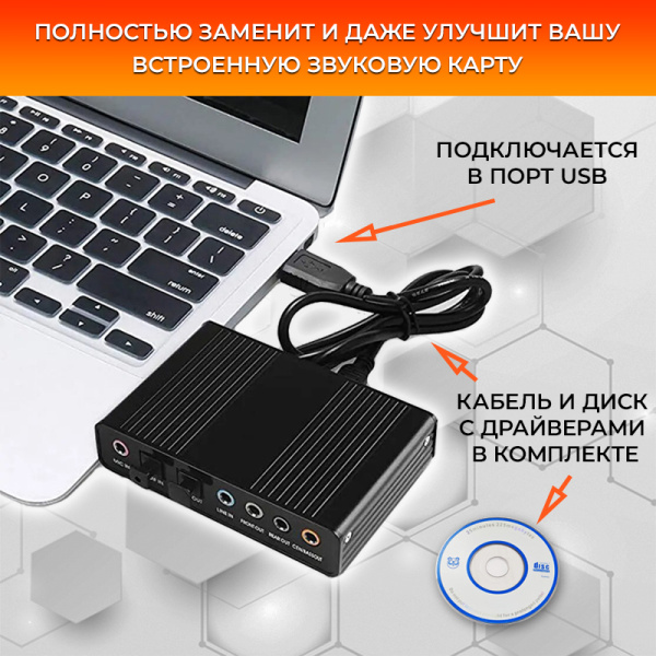 Звуковой адаптер - внешняя звуковая карта USB 3D 5.1/7.1-канальная, 3x jack 3.5mm (AUX)