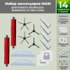 Набор аксессуаров Maxi для робота-пылесоса Roborock S7 Pro UItra, черные боковые щетки