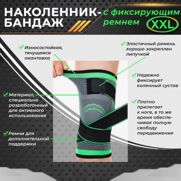 Фиксатор коленного сустава с лентами - регулируемый бандаж на колено - ортопедический эластичный наколенник - спортивная компрессионная нескользящая поддержка для колена, размер XXL, черно-зеленый