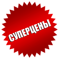 Лучшие предложения