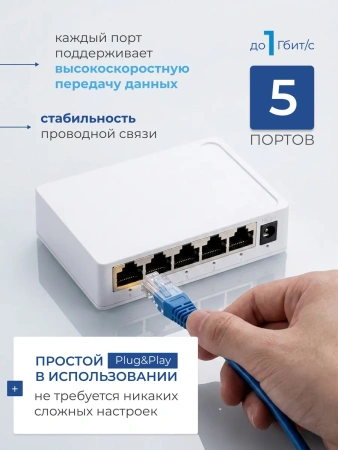 Сетевой свитч – LAN разветвитель – хаб RJ45 на 5 портов, 10/100/1000 Мбит/с, индикация, белый