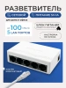 Сетевой свитч – LAN разветвитель – хаб RJ45 на 5 портов, 10/100 Мбит/с