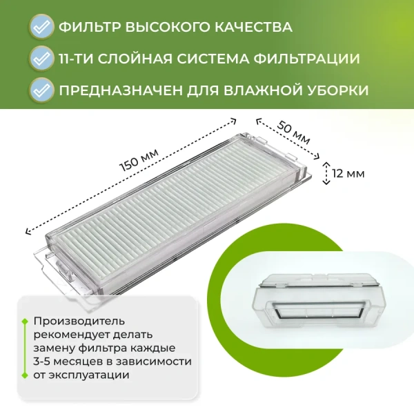Фильтры для робота-пылесоса Xiaomi Mijia Mi Robot LDS Vacuum-Mop P (SKV4109GL), 2 штуки