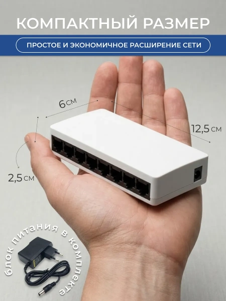 Сетевой свитч – LAN разветвитель – хаб RJ45 на 8 портов, 10/100/1000 Мбит/с, белый