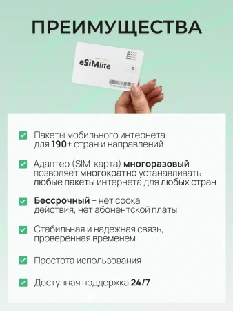 Физическая eSIM-карта для мобильного интернета от eSIMlite
