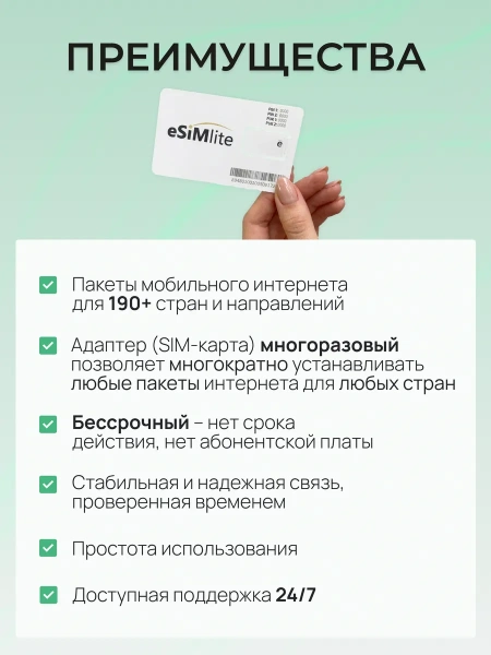 Физическая eSIM-карта для мобильного интернета от eSIMlite