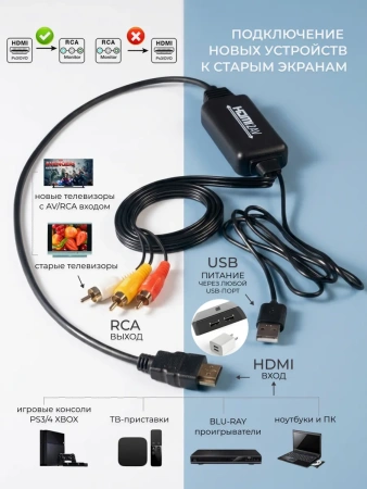 Кабель - переходник HDMI на RCA (AV) ver.01, черный