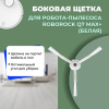 Боковая щетка для робота-пылесоса Roborock Q7 Max+, белая