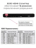 Сплиттер - разветвитель 1×4 HDMI 2.0b – 4K 60Гц, HDCP 2.2, HDR, Scaler (EDID), алюминий, черный