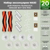 Набор аксессуаров Maxi для робота-пылесоса Dreame Bot W10 Pro