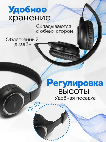 Беспроводные Bluetooth наушники HOCO W41, с микрофоном, черный