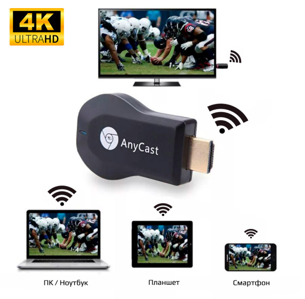 Адаптер - донгл - HDMI WiFi-приемник Anycast M100 4K для подключения смартфона к телевизору, однодиапазонный - 2.4GHz, черный