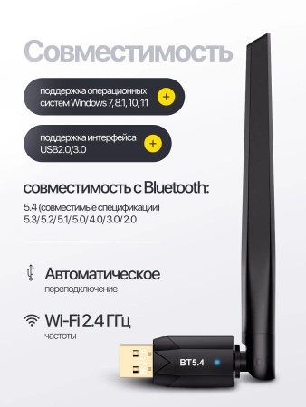 Адаптер USB Bluetooth v5.4 BT09, антенна