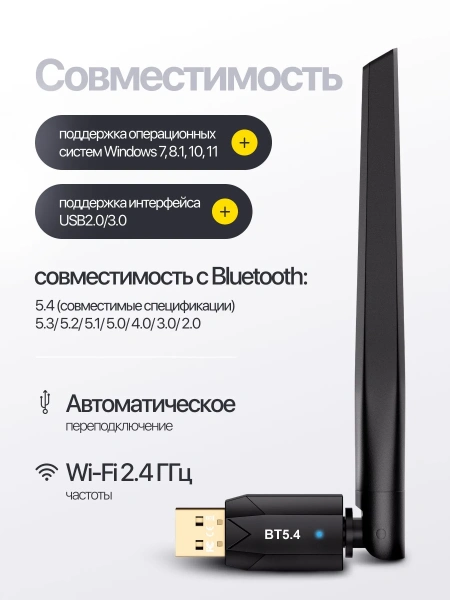 Адаптер USB Bluetooth v5.4 BT09, антенна