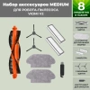 Набор аксессуаров Medium для робота-пылесоса Viomi V2, черные боковые щетки