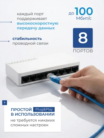 Сетевой свитч – LAN разветвитель – хаб RJ45 на 8 портов, 10/100 Мбит/с, индикация, белый