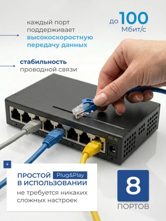 Сетевой свитч – LAN разветвитель – хаб RJ45 на 8 портов, 10/100 Мбит/с, металлический корпус, черный
