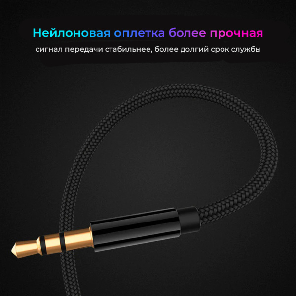 Кабель jack 3.5mm (AUX), папа-мама, 1 метр, ткань, черный