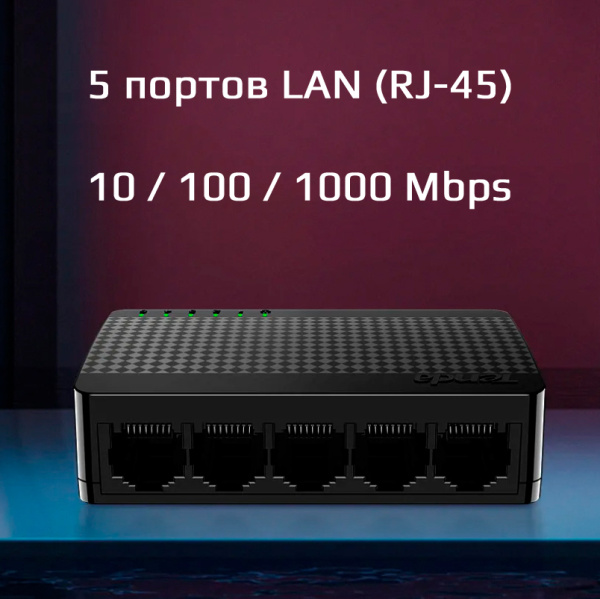 Сетевой хаб - коммутатор LAN - разветвитель RJ45 на 5 портов 10/100/1000 Мбит/с SG105M, черный