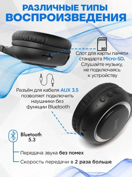 Беспроводные Bluetooth наушники HOCO W41, с микрофоном, черный