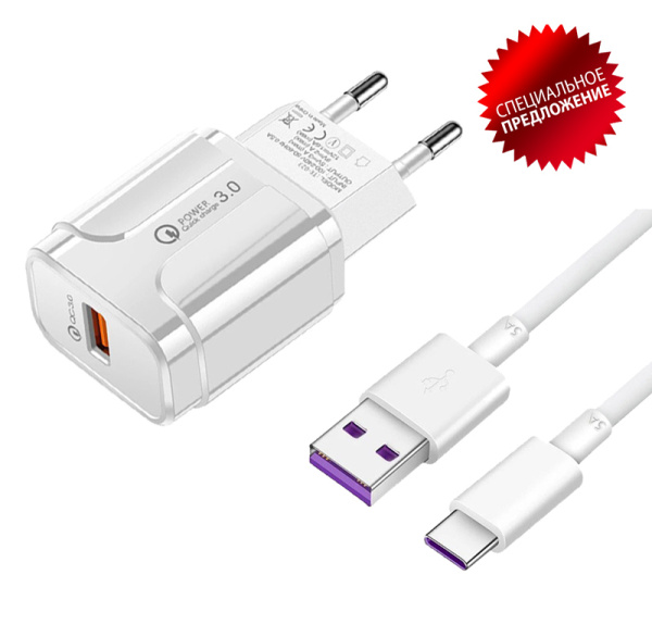 Зарядное устройство - блок питания с кабелем Type-C, 3A, USB QC3.0, белый