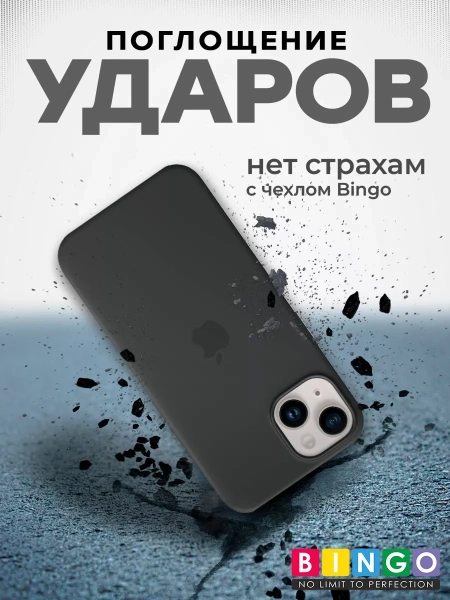 Чехол - бампер для Apple iPhone 15, Bingo Silicone Case, темно-серый