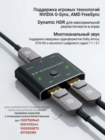 Переключатель-разветвитель (свитч-сплиттер) DisplayPort v1.4 – 2×1 Bi-Direction – 8K 60Гц / 4K 120Гц, 32.4 Гбит/с, алюминий