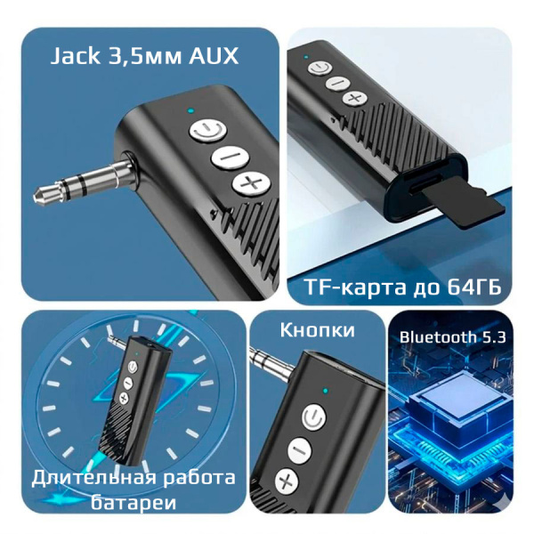 Аудио адаптер D28 приемник-передатчик (TX/RX) Bluetooth v5.3 - AUX 3.5мм, картридер TF, для дома и автомобиля, громкая связь (handsfree)