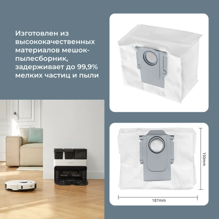Мешок-пылесборник для робота-пылесоса Roborock S7 Pro Ultra