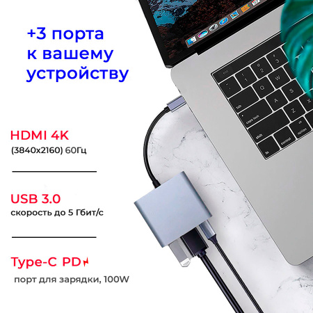 Адаптер - переходник - хаб USB3.1 Type-C на HDMI - USB3.1 Type-C - USB3.0 4K60Hz, серый