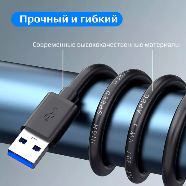 Кабель - удлинитель USB3.0, папа-папа, экранированный, 3 метра, черный