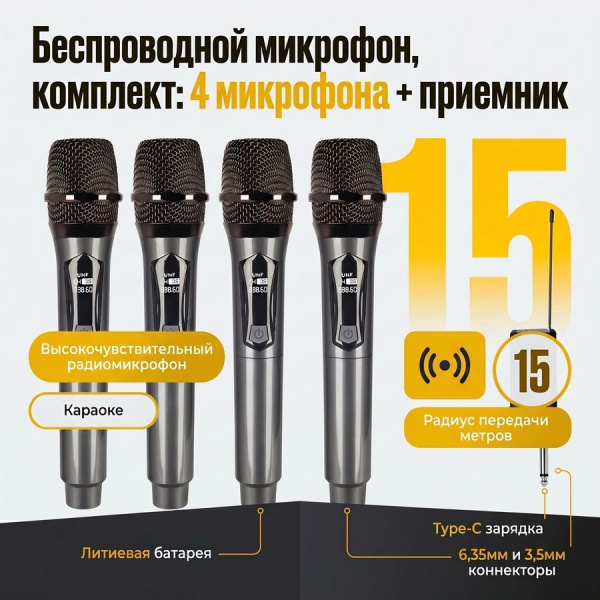 Беспроводной микрофон DM-684, комплект: 4 микрофона + приемник