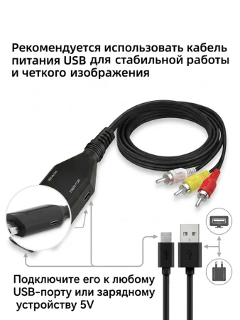 Кабель - переходник RCA (AV) на HDMI ver.02, черный