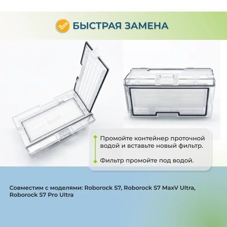 Фильтры для робота-пылесоса Roborock S7 Pro Ultra, 2 штуки