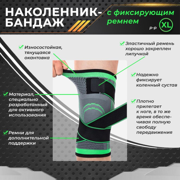 Фиксатор коленного сустава с лентами - регулируемый бандаж на колено - ортопедический эластичный наколенник - спортивная компрессионная нескользящая поддержка для колена, размер XL, черно-зеленый